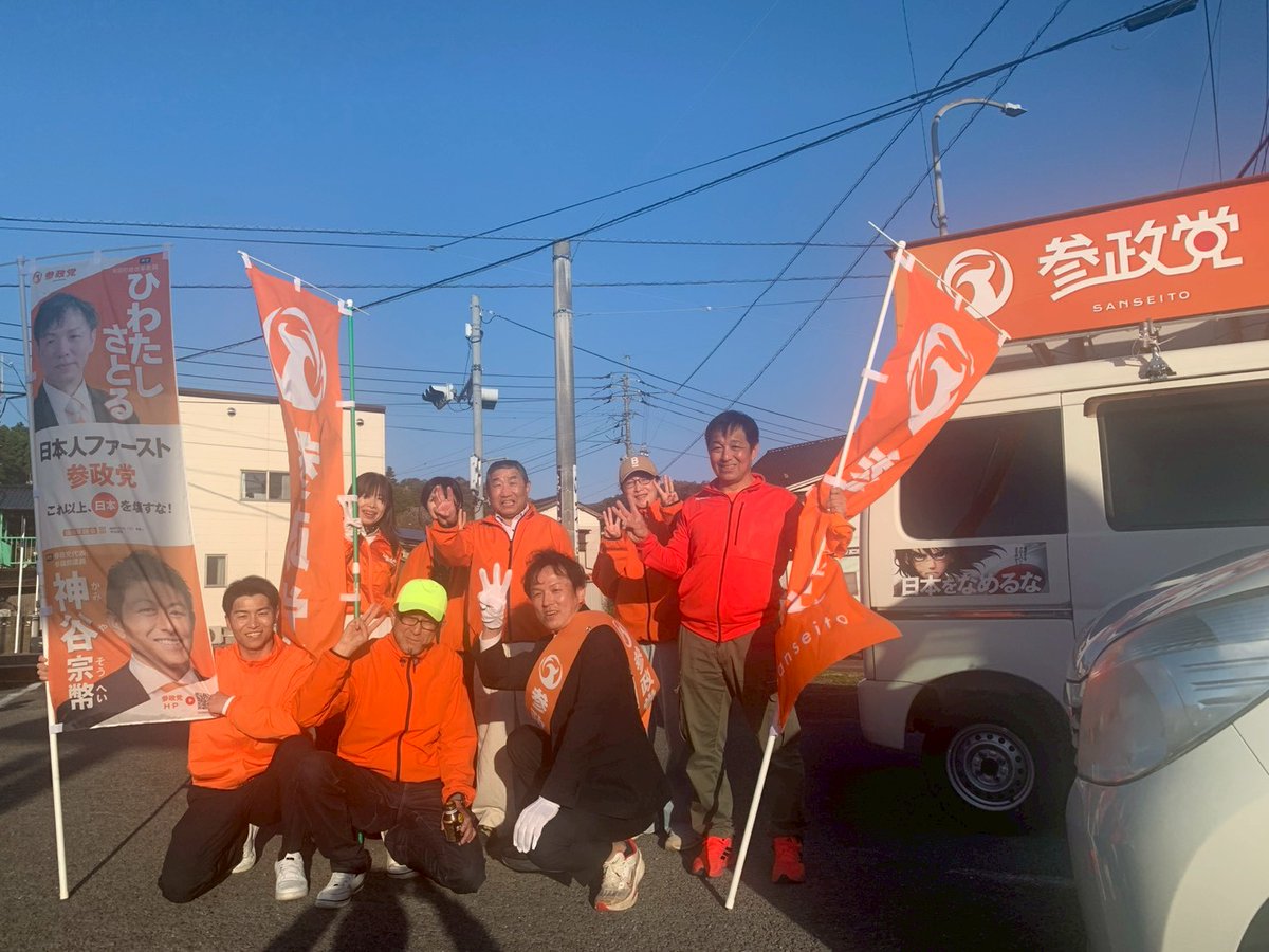 参政党佐賀県連公認 tweet media
