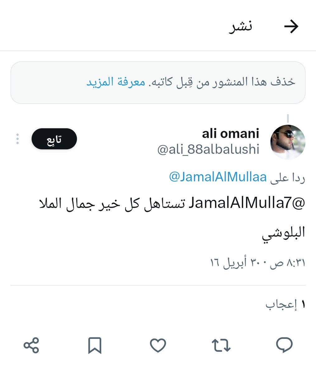 السيد / جمال البلوشي 
نعرف إنك صدى صوت لآلم و قرقشة أشخاص وما أنت ألا دمية ...

ھرکس کہ ترا پرمان دنت گڑا بہ گْوش کہ الجزیرہ ءَ بے تواری ءَ بہ چار پرچا کہ آیانی گریوگ ھشک اِنت۔ 🌹

<a href="/JamalAlMullaa/">جمال الملا</a>