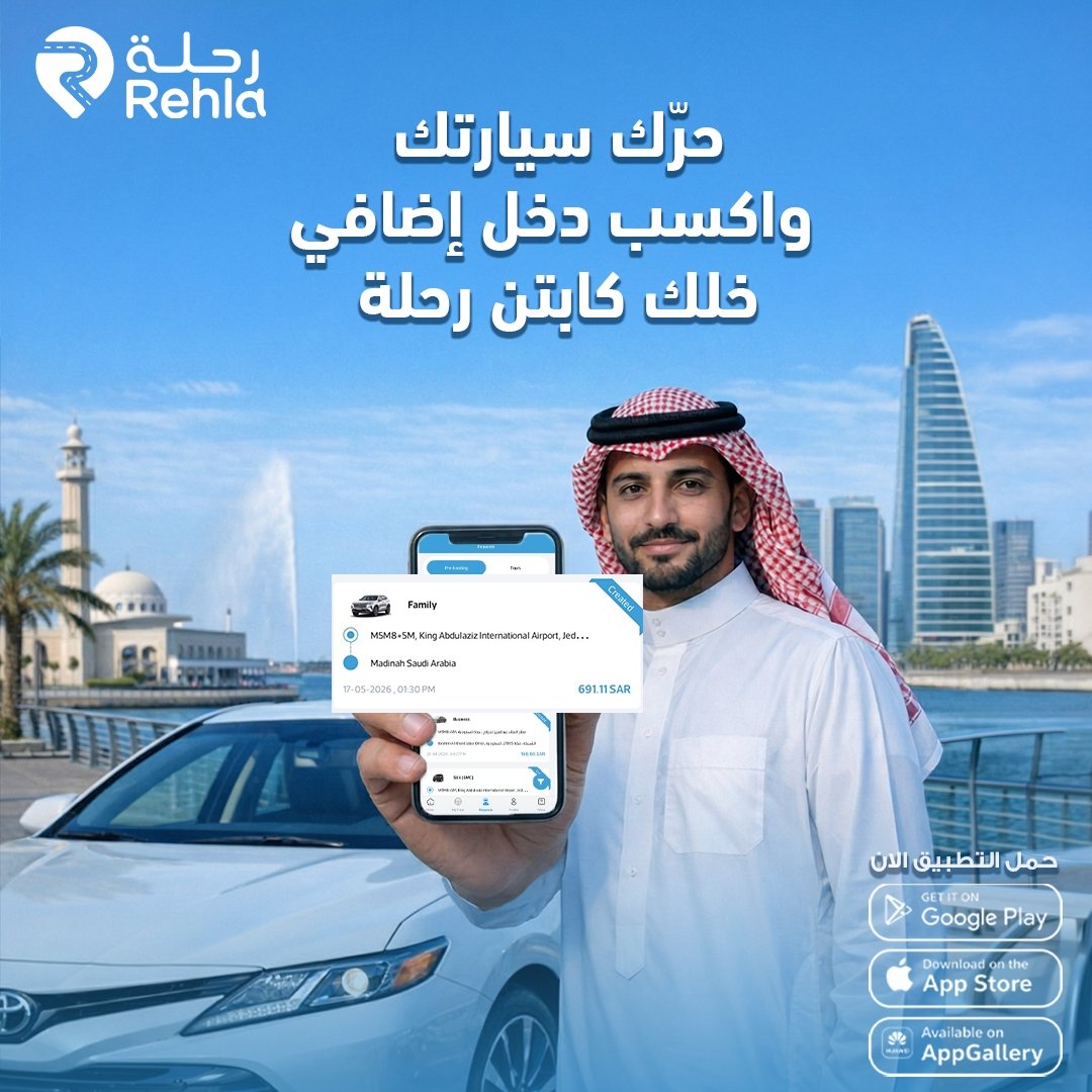 رحلة tweet media