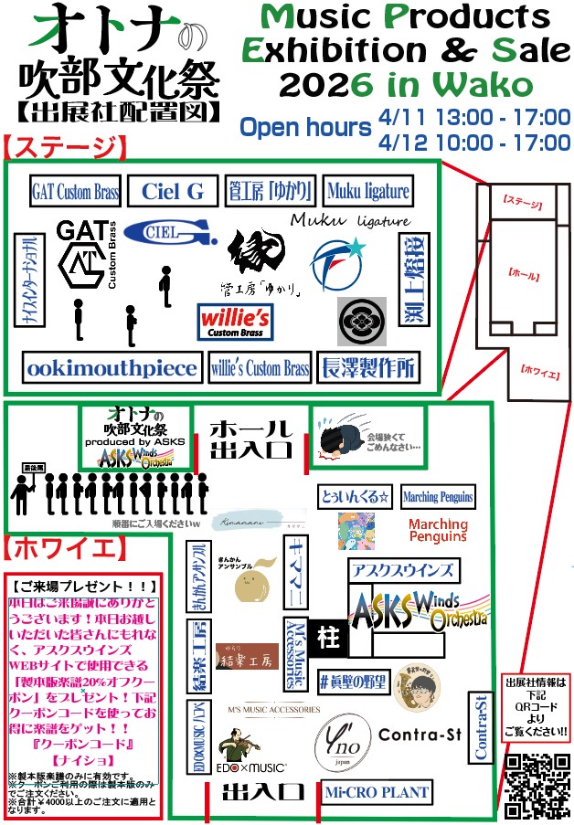 「オトナの吹部文化祭」2026　2026/4/11(土)-12(日)開催！！ tweet media