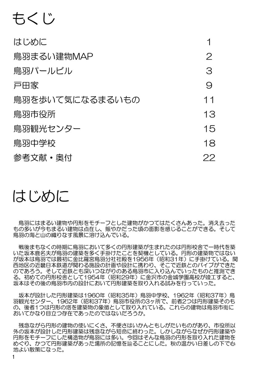 井手口@4/12旅チケ 旅407a tweet media