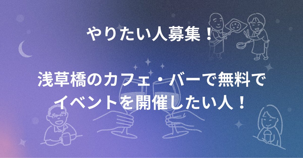 MYUNOKI's tweet photo. 【募集】浅草橋のLittle Japanで無料でイベントを開催したい人！

2026年5月からLittle Japanの1階を日替わり店長のお店「ichie」としてリニューアルオープンします。

「1回だけイベントやりたいです！」というのもOK！！
名前は「イベント店長」。

詳細・応募はnoteからお願いします！ https://t.co/5nl76ZrdBL
