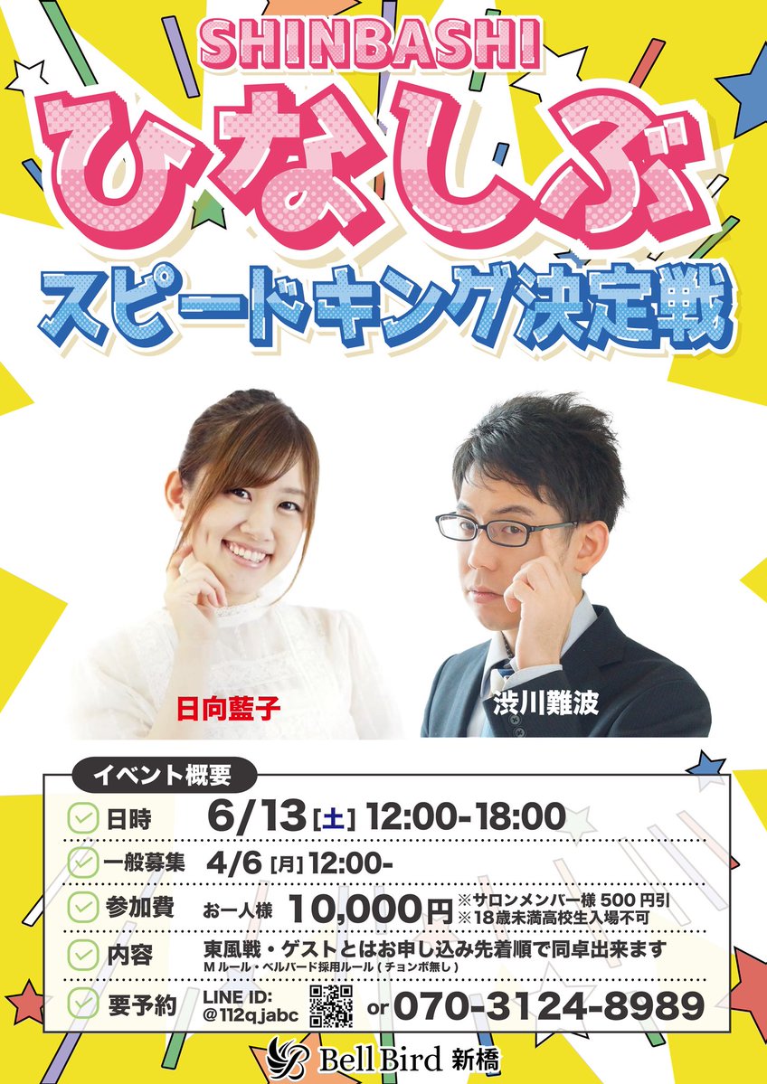 麻雀初心者の殿堂ベルバード新橋店| Bell Bird Mahjong tweet media