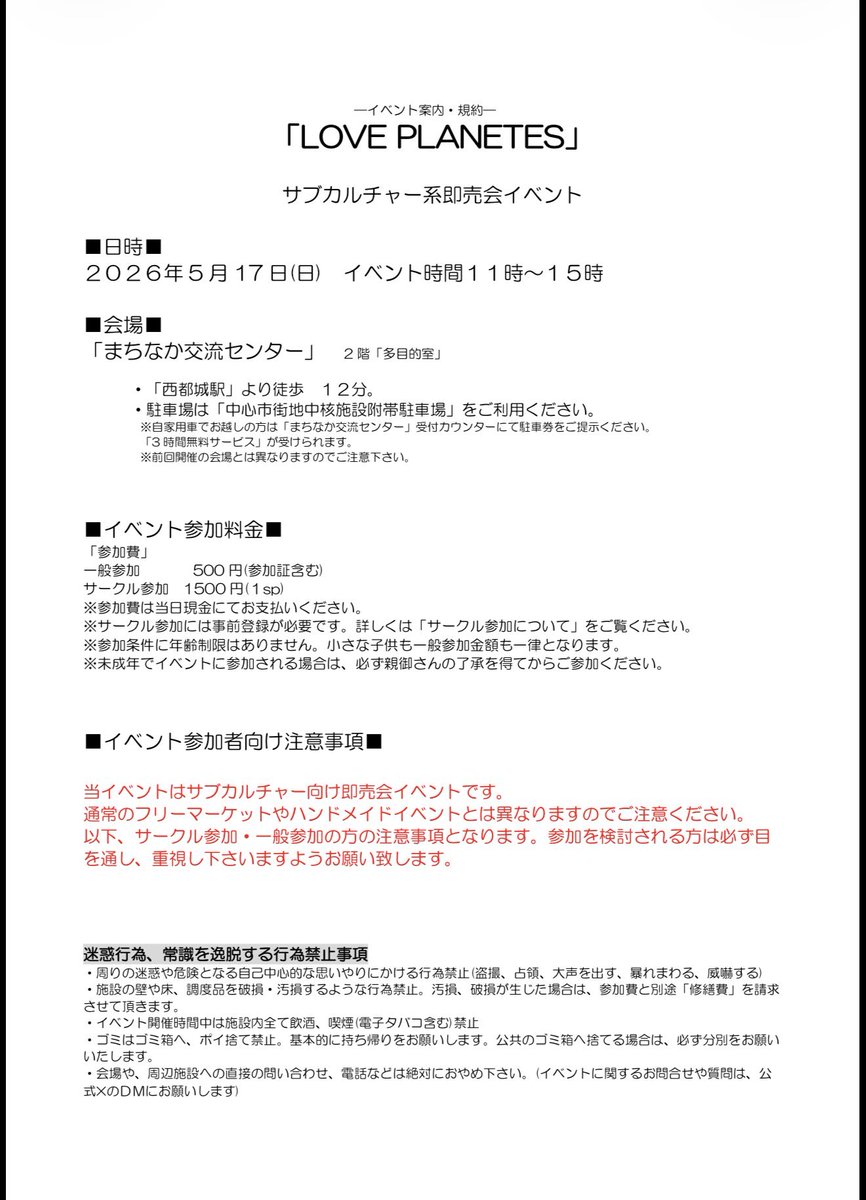 🪐Love Planetesサブカル系即売会イベント🪐 tweet media
