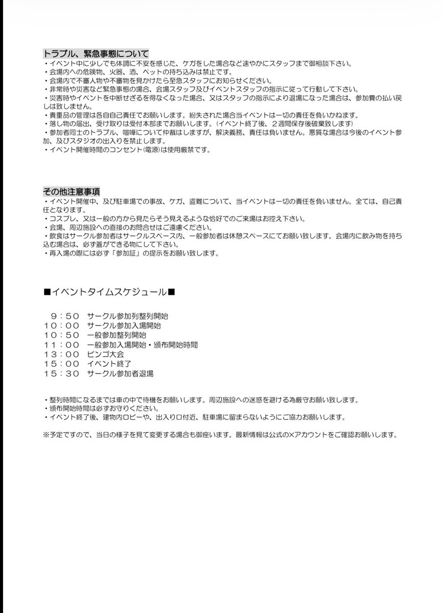 🪐Love Planetesサブカル系即売会イベント🪐 tweet media