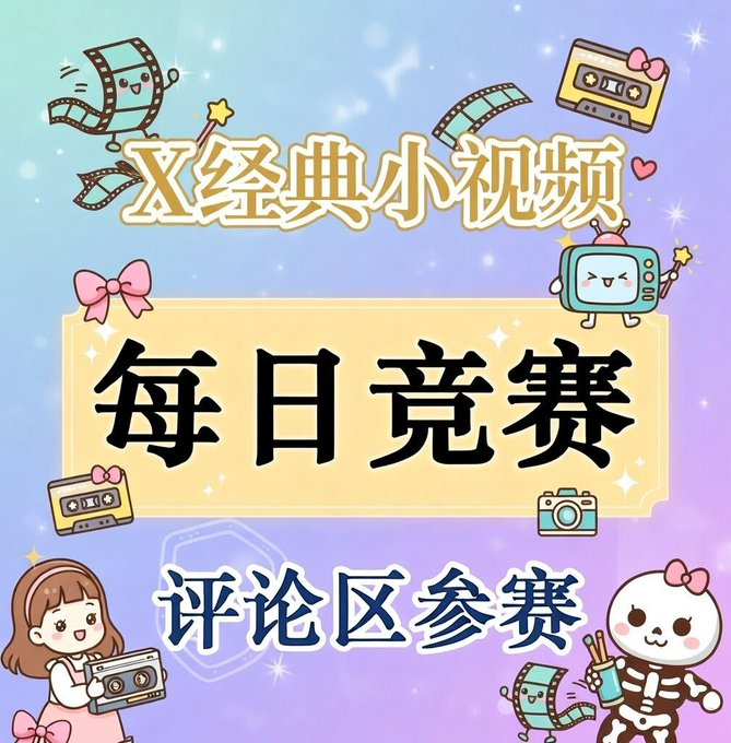 活菩萨大赛 tweet media