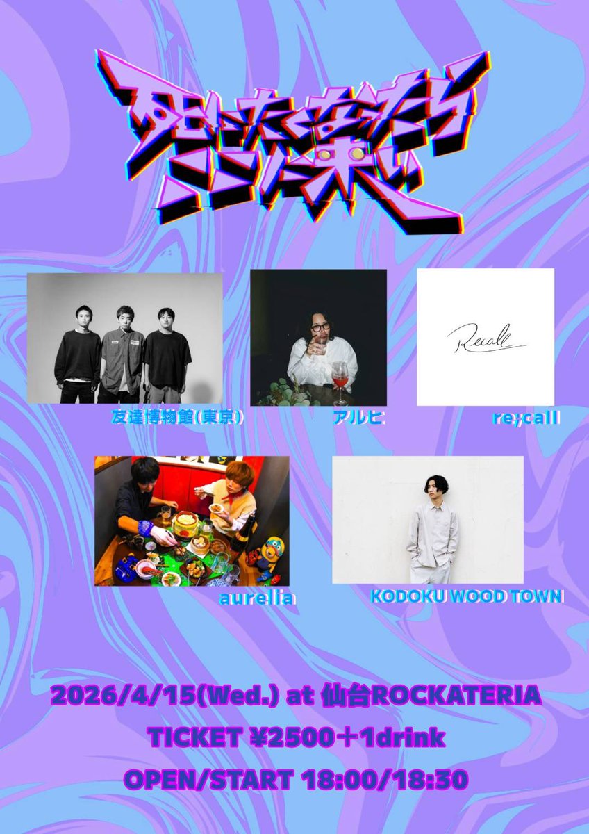 aurelia_sendai's tweet photo. 2026.04.04@仙台ROCKATERIA

1.エンドラヴァー
2.starlight
3.alone
4.Diver
5.今日だけは

ターンバック10周年&amp;リリースおめでとう🎉

次回ライブ
→04.15@仙台ROCKATERIA https://t.co/Cy2HtawnBM
