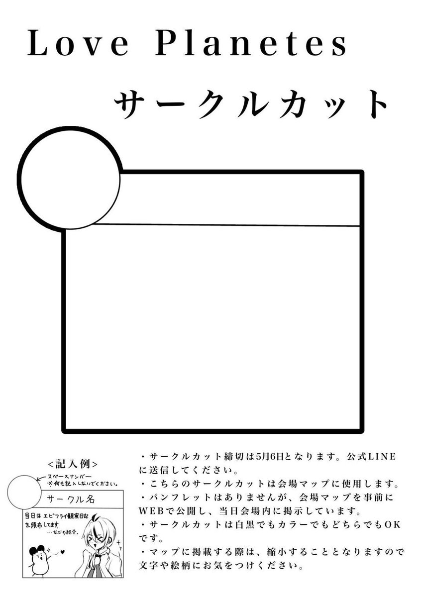 🪐Love Planetesサブカル系即売会イベント🪐 tweet media