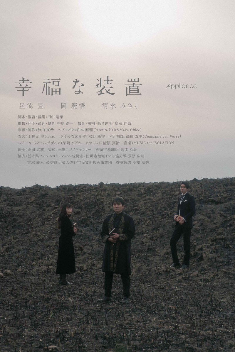 田中晴菜 6/20-21 外世界X 名古屋Theatercafe『幸福な装置』上映 tweet media