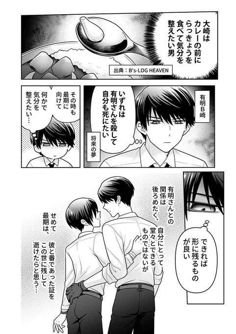 展示していた大有の漫画です(※ごく断片的にですが雑誌の描きおろしSSの内容が含まれます)
期間中に見て下さった方、感想やスタンプを送って下さった方々ありがとうございました。ご都合のつかなかった方はこちらでご覧ください～

#BDE春_アフター 