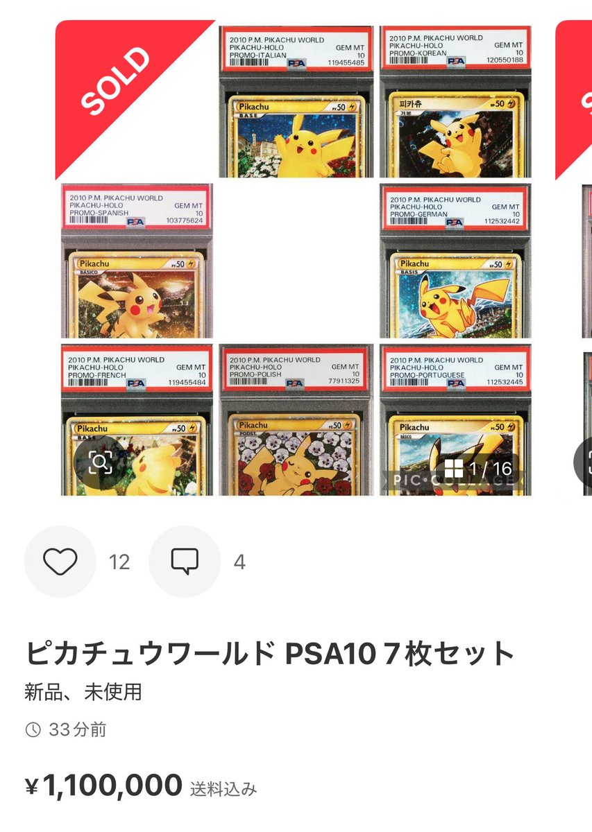 PSA10】ピカチュウワールド ピカチュウ スペイン語 プロモ 【公式通販】