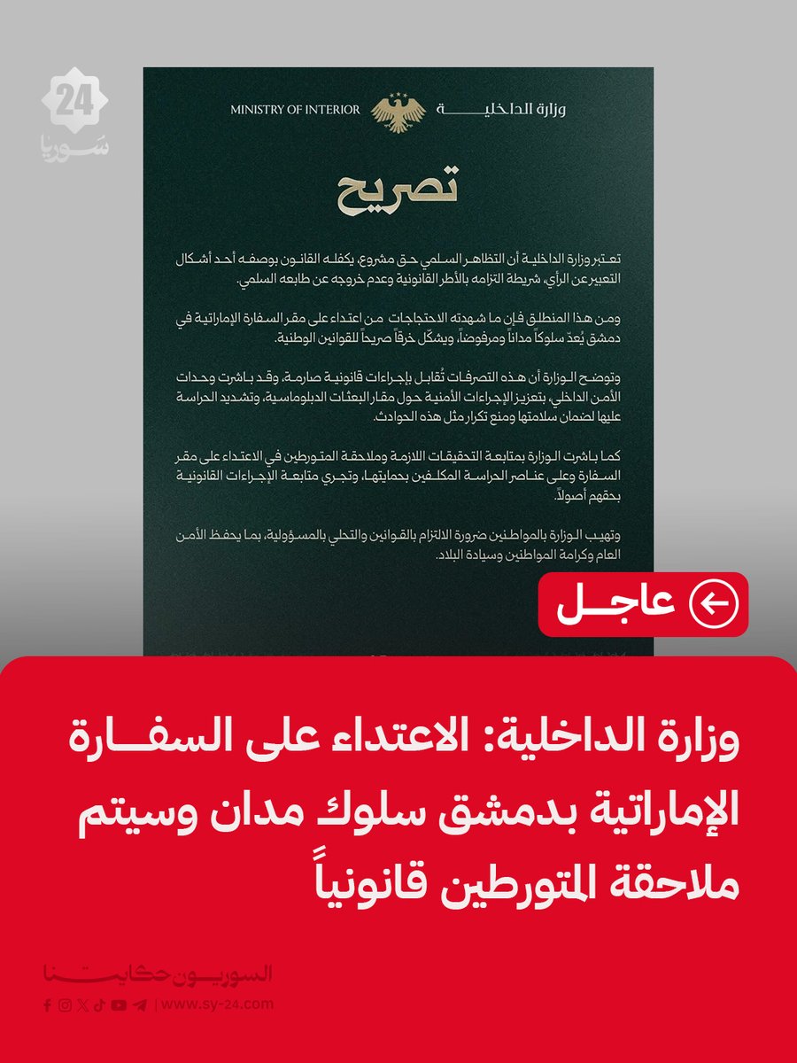 سوريا 24 | SY24 tweet media