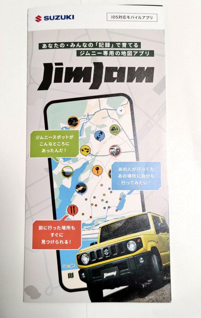 Ai300198201's tweet photo. 知らぬ間に?アプリが誕生してました。
iPhoneだけ対応みたいですが…
#スズキ
#SUZUKI
#ジムニー
#JimJam https://t.co/zmgPL9u0mo