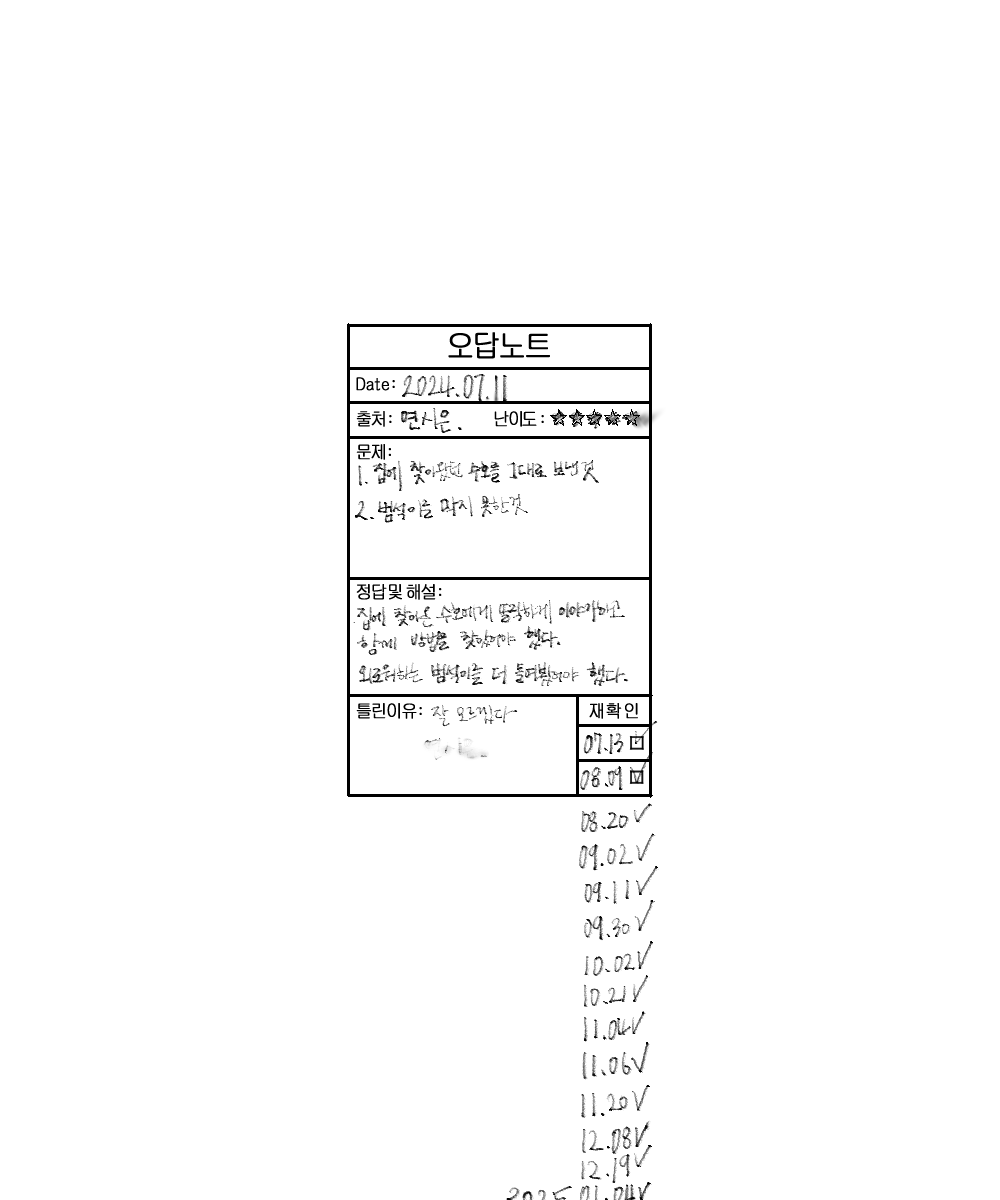 HI_five_zi's tweet photo. 전교1등 시은이의 오답노트 https://t.co/TyOtAoCtsU