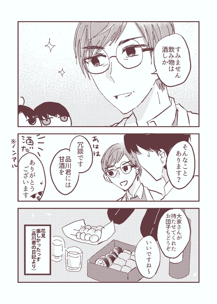 hatano385's tweet photo. #BDE春_アフター
穢大典ありがとうございました！展示していた探偵社+台場の漫画です🌸
春コミの無配も後日どこかに載せたいと思います。 https://t.co/iGDoTIOoYv