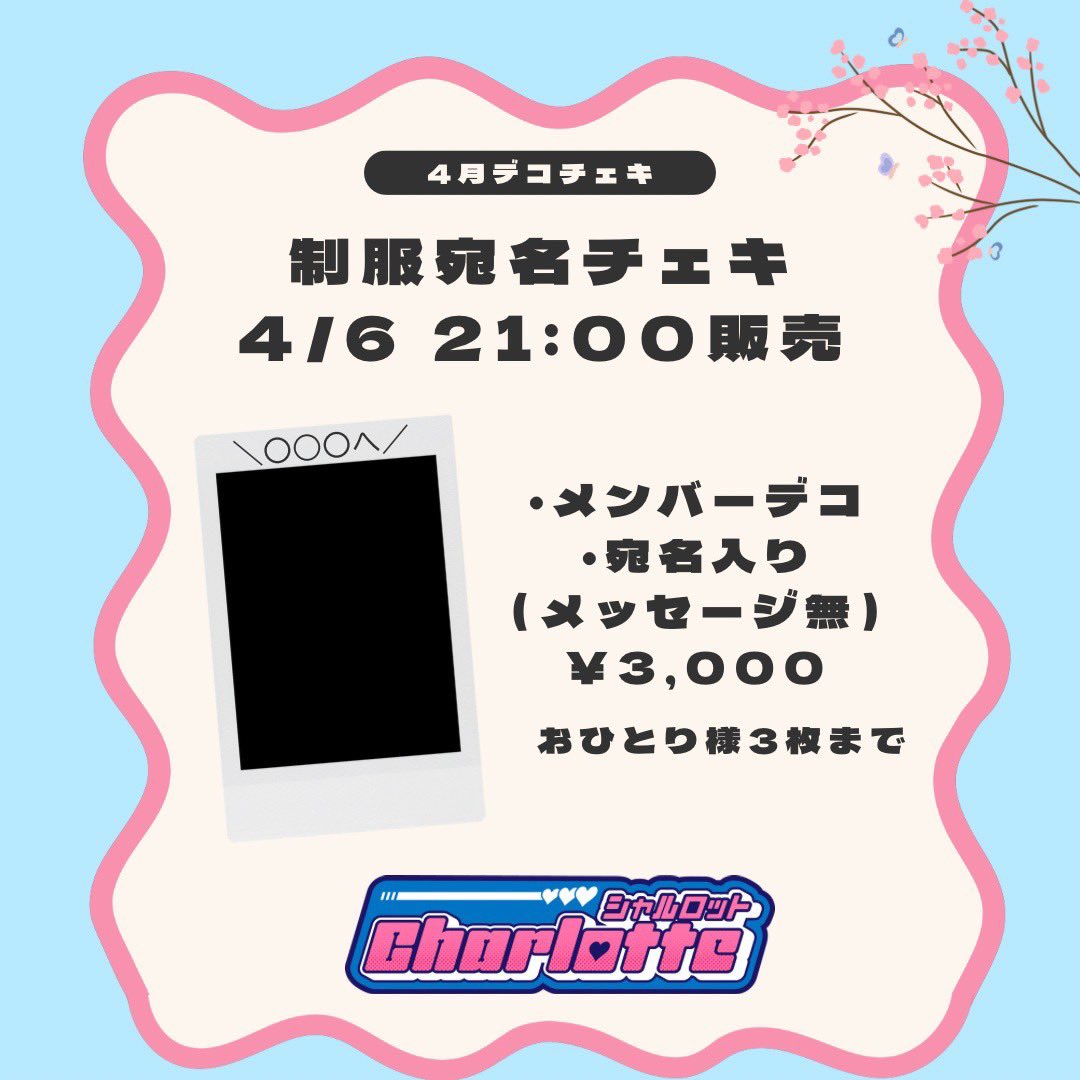 【公式】シャルロット_official tweet media