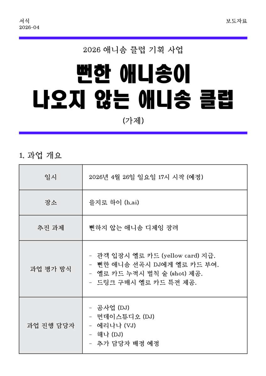 애니송천국 ~뻔한 애니송이 나오지 않는 애니송 클럽~ tweet media