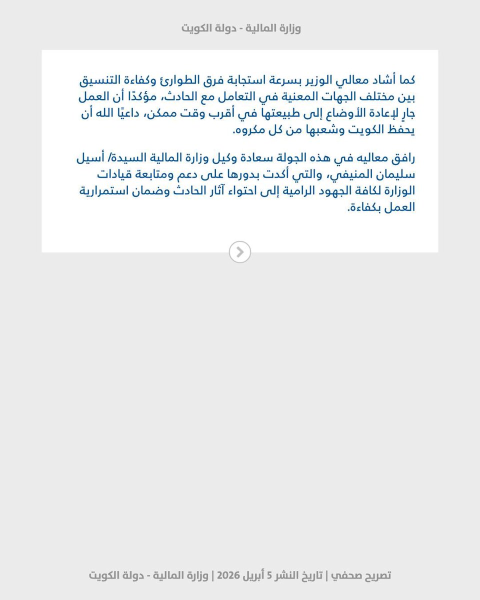 وزارة المالية - MOF tweet media