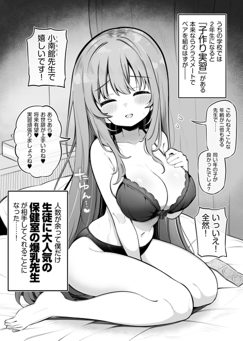 子作り実習で余った僕のペアが保険室の爆乳先生になった件 その1 