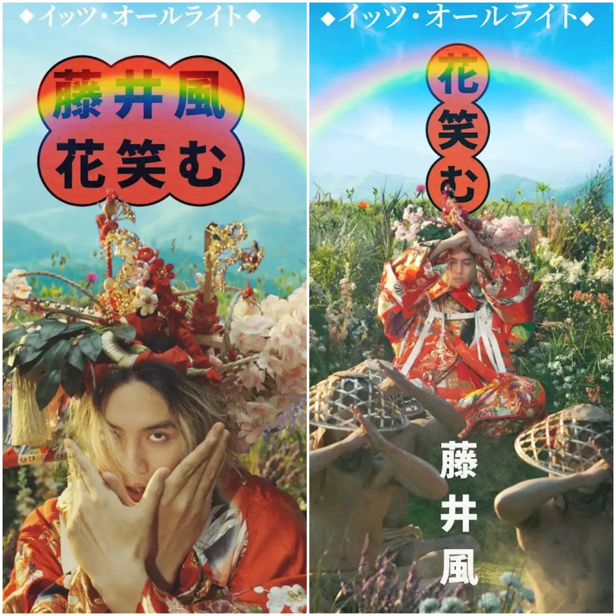 windwisteria's tweet image. 『花笑む』
綺麗な大和言葉🌸
美しいなぁ　風くん😳💓
あるのか、無いのか、ここまで来たらあって欲しい❣️
#藤井風Instagram #藤井風YouTube　#ItsAlright