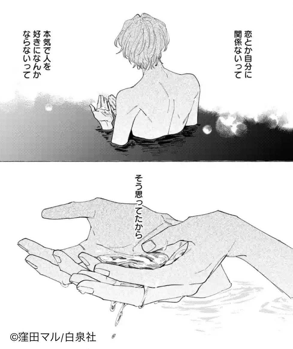 #君となら恋をしてみても
最終話「君と恋をする」③更新されました!

「好き」なんか龍司と出会うまではこぼれていくだけのものだったもんね

🔗 https://t.co/4LdwW2SkaO 