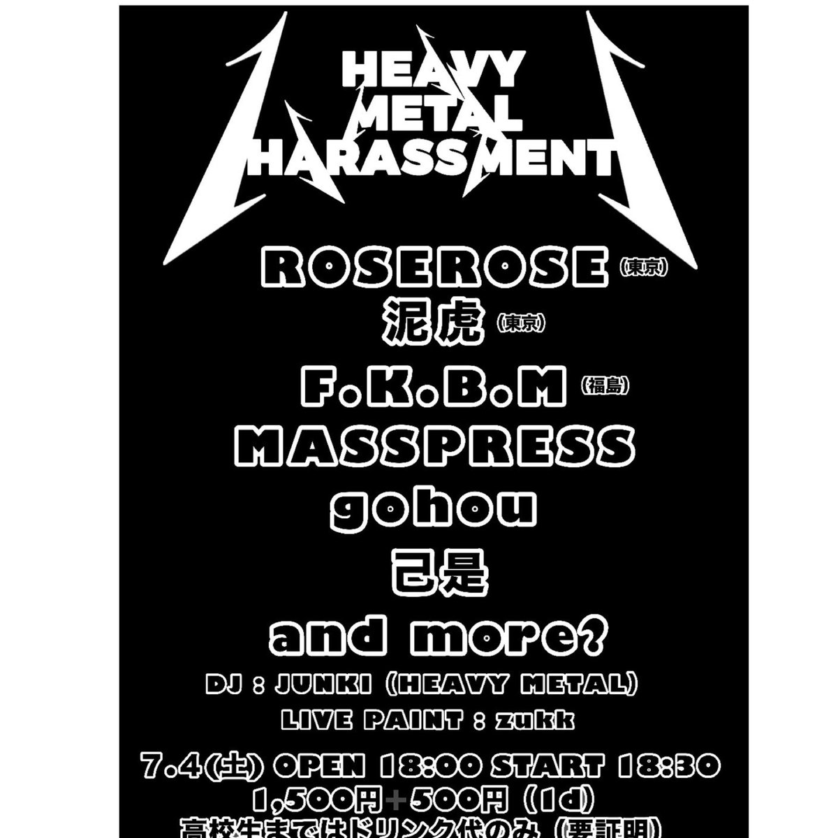 6月14日のDEFILEDに続いて、
7月4日にはROSEROSEと泥虎が会津若松市KARAN堂にやって来ます🔥🤘
己是の玉川さんが泥虎が気に入ったから是非呼びたい！とのラブコールを受けて、僕が泥虎のメンバーさんにお声がけしたところ、その場で会津行きを即決‼️😭
新世代スラッシュメタルの雄が会津初降臨です🎇