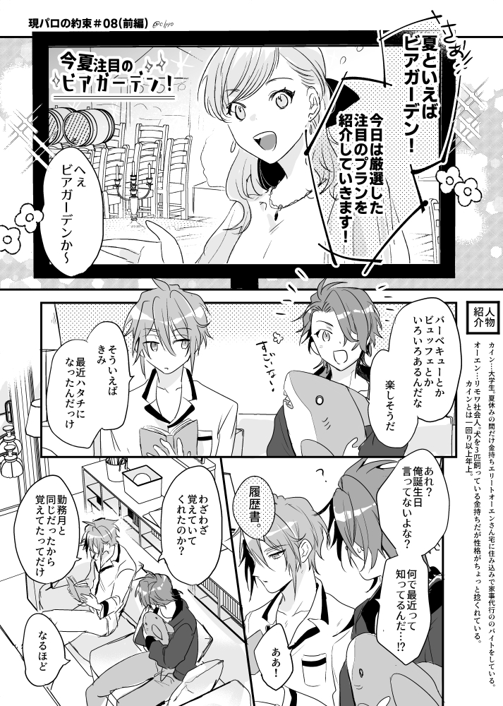 clppo's tweet photo. 🏠現パロの約束⑧(前編)
大学生カが、夏の間だけ社会人リモワオエ宅の家事代行の住み込みバイトしてる話(※カイオエ）

👇過去ログ一覧はリプに貼っておりますので、良ければ！なんと7話？分もあります。まだ続きます（怖） https://t.co/U6oChMxNre