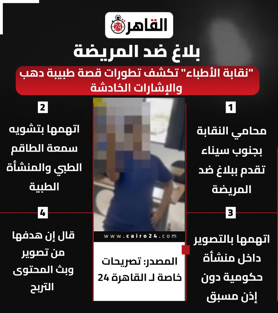 Cairo 24 - القاهرة 24 tweet media