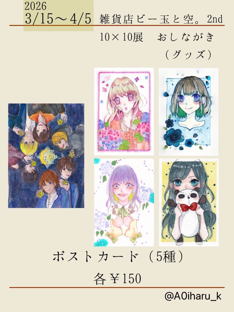 あっという間に最終日でした！！
#1010展 ご覧いただきありがとうございました😊
通販は6日（月）の12時まで受付可能とのこと！気になっていた作品、迷っていた作品をどうぞお見逃しなく🔍✨
（私も最後にもう一度おしながきあげます！）