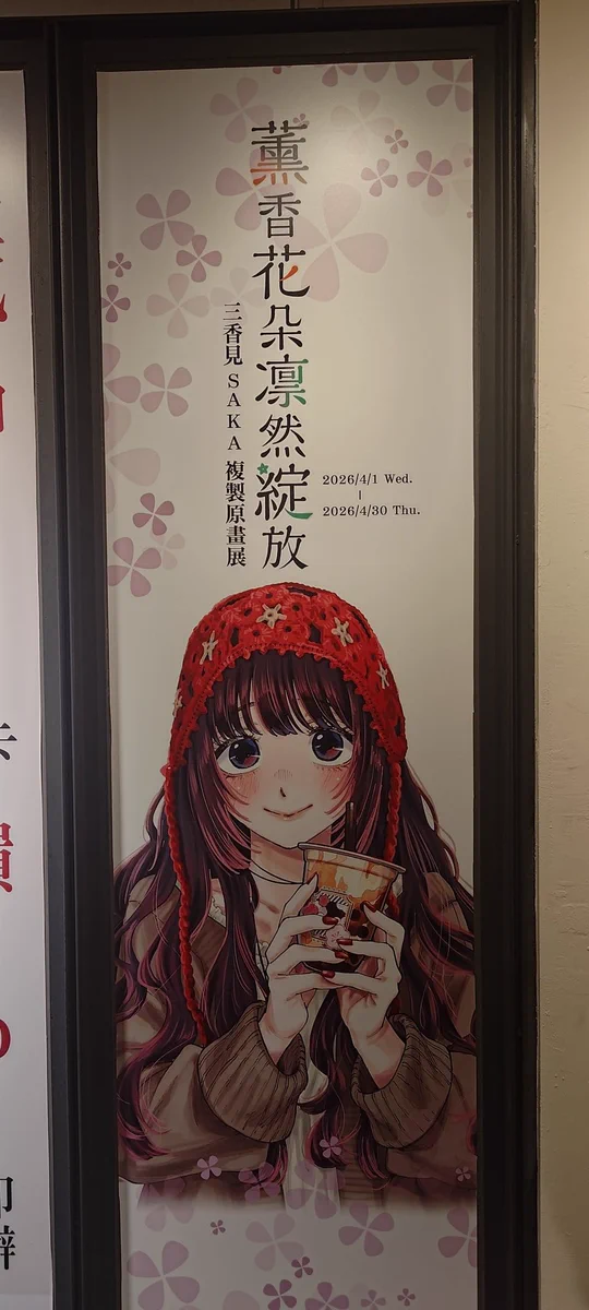 薫る花は凛と咲く【公式】 on X: 