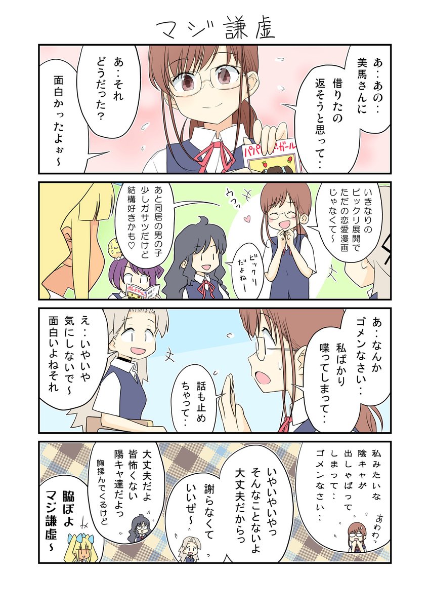 「生活班5班241」
まだ陽キャ達とは上手く噛み合えてない感じ^q^ 