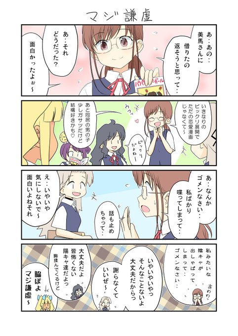 「生活班5班241」
まだ陽キャ達とは上手く噛み合えてない感じ^q^ 