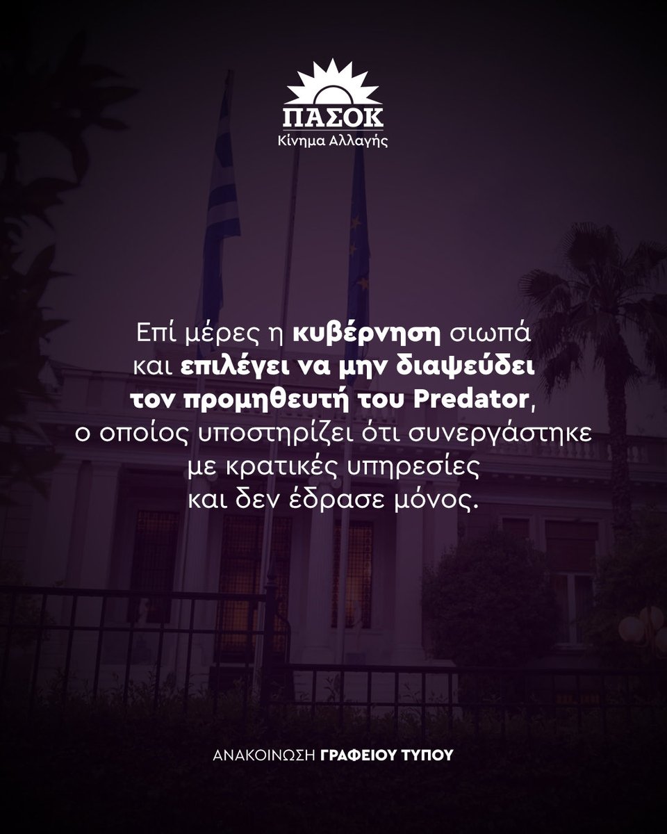 Επί μέρες η κυβέρνηση σιωπά και επιλέγει να μην διαψεύδει τον προμηθευτή του Predator ο οποίος υποστηρίζει ότι συνεργάστηκε με  κρατικές υπηρεσίες και δεν έδρασε μόνος. 🔗 shorturl.at/cr3CM