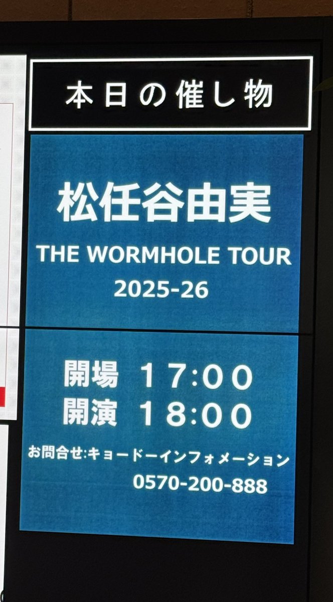 HighRoller2011's tweet photo. ⑦今日はフェスティバルホールにて
　ユーミンツアー第二期に参戦🎵
　府中の時より色々進化してたし
　声の調子も絶好調
　さすが大阪！！
　会場の盛り上がりは最高🔥
　そしてほぼSS席という良席で✨✨
　Wormholeの世界にどっぷり浸れたので
　前回よりも感動の比がハンパないw https://t.co/rEUMlHFv7h