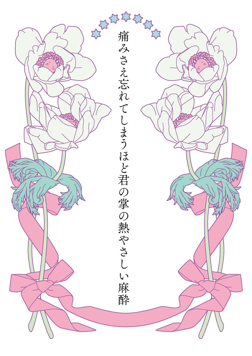 新棚のい(あらたなのい)文学フリマ東京42こ-86　2月に電子書籍でBL小説デビューしました tweet media