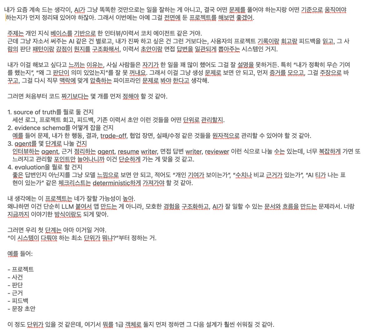 nerdchanii_'s tweet photo. 대강 이런 결과를 얻음. 이력서정리하던 폴더라서 주제는 이력서로, deterministic한 체크리스트 요구는 하네스 엔지니어링에 대한 부분이 문서에 남아서 그런듯 싶다. 근데 놀랍게도, 실제로 사고하는 패턴이 닮았다는게 조금 무서운데 https://t.co/JkPDMbjBIj