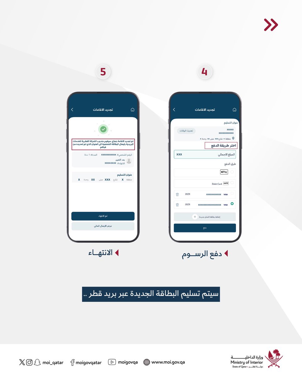 وزارة الداخلية - قطر tweet media