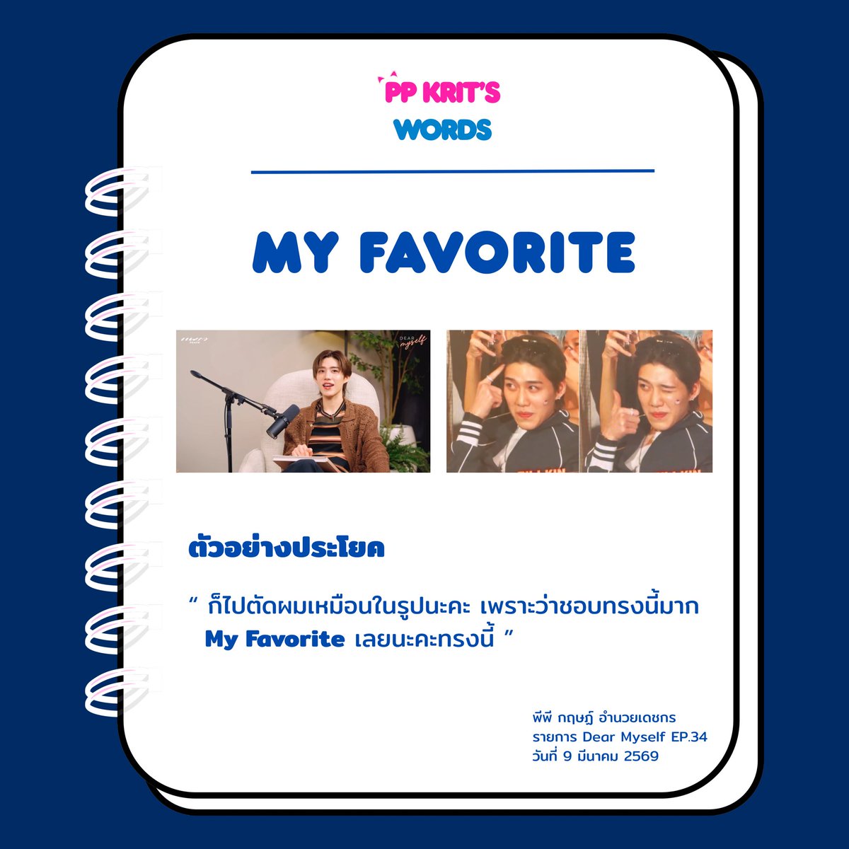 PP KRIT’S WORDS tweet media