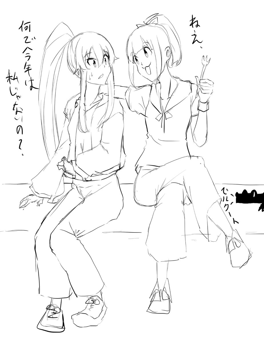 今年も当然自分が担当だと思っていた夕張が、すでに現場でお仕事していた矢矧を詰めている絵。
自前のフォークまで持ってくる気合いの入れようだったので情緒が不安定である。 