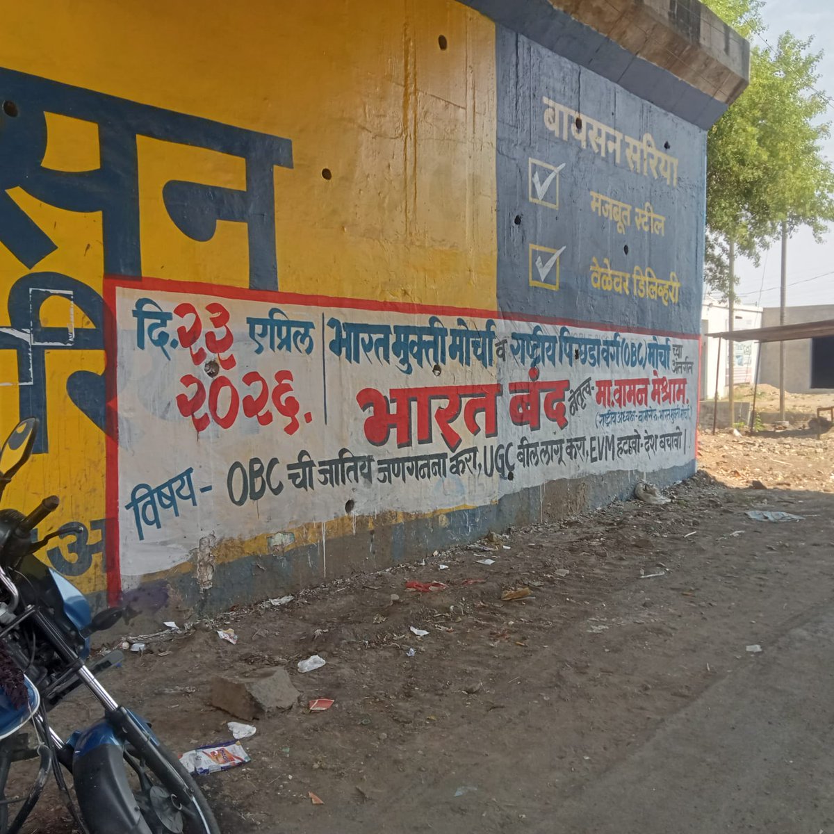 #BharatBandh4UGCAct 
#23aprilbharatbandh 
#23_अप्रैल_भारत_बंद