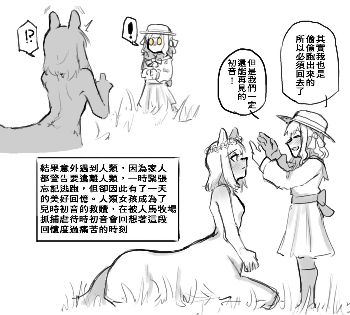人馬初&他的主人祥②
#ういさき #はつさき 
