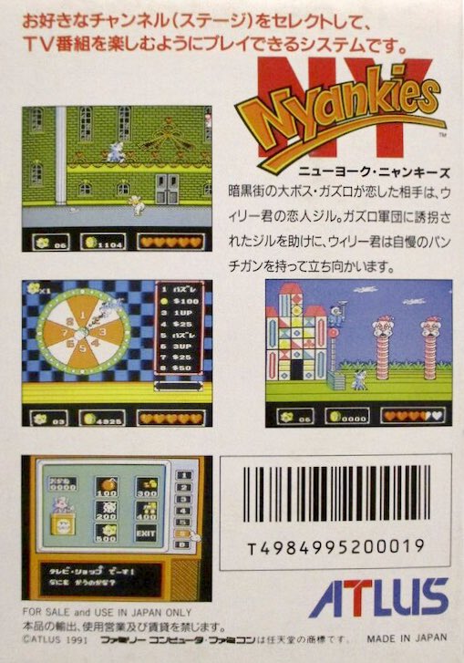 本日はファミコン『ニューヨーク・ニャンキーズ』が発売されて35周年