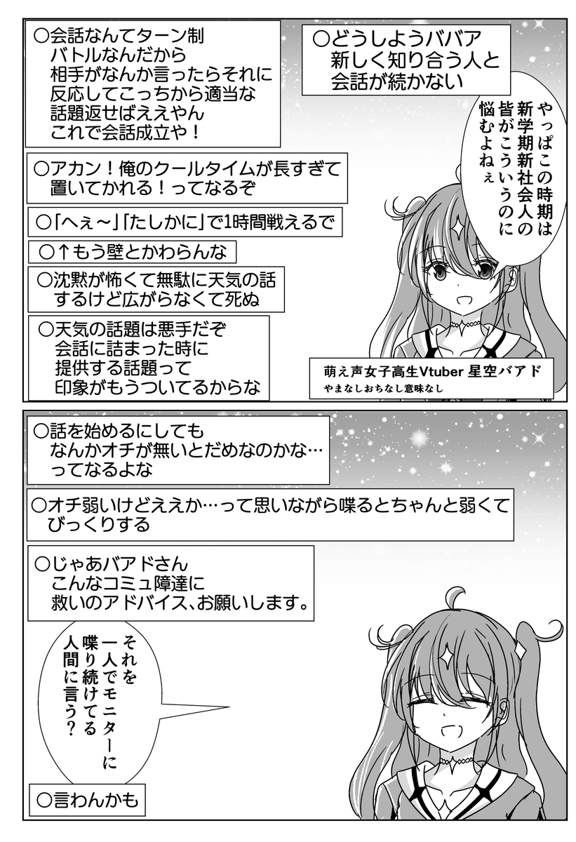 新しい季節に年齢を詐称してるVtuber 