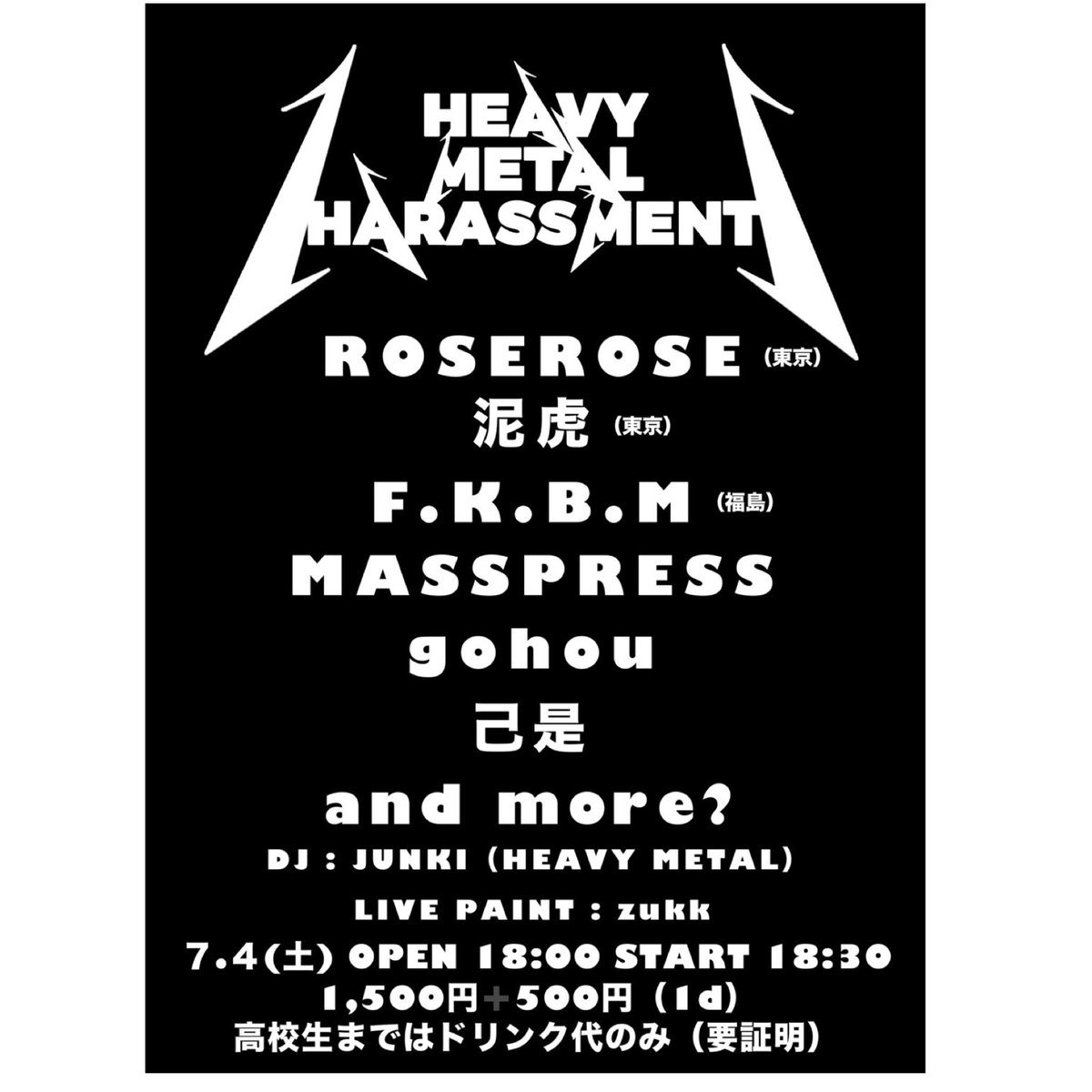 oser691's tweet photo. ヤシの実割り・メタル版❗️

2026.７.４ 会津KARAN堂
「HEAVY METAL HARASSMENT vol.1」
入場料1,500円➕500円（1d）
高校生まではドリンク代のみ（要証明）
OPEN 18:00 START 18:30

出演
ROSEROSE（東京）
泥虎（東京）
F.K.B.M（福島）
MASSPRESS
gohou
己是
and MORE？ https://t.co/sQWNey0X6H