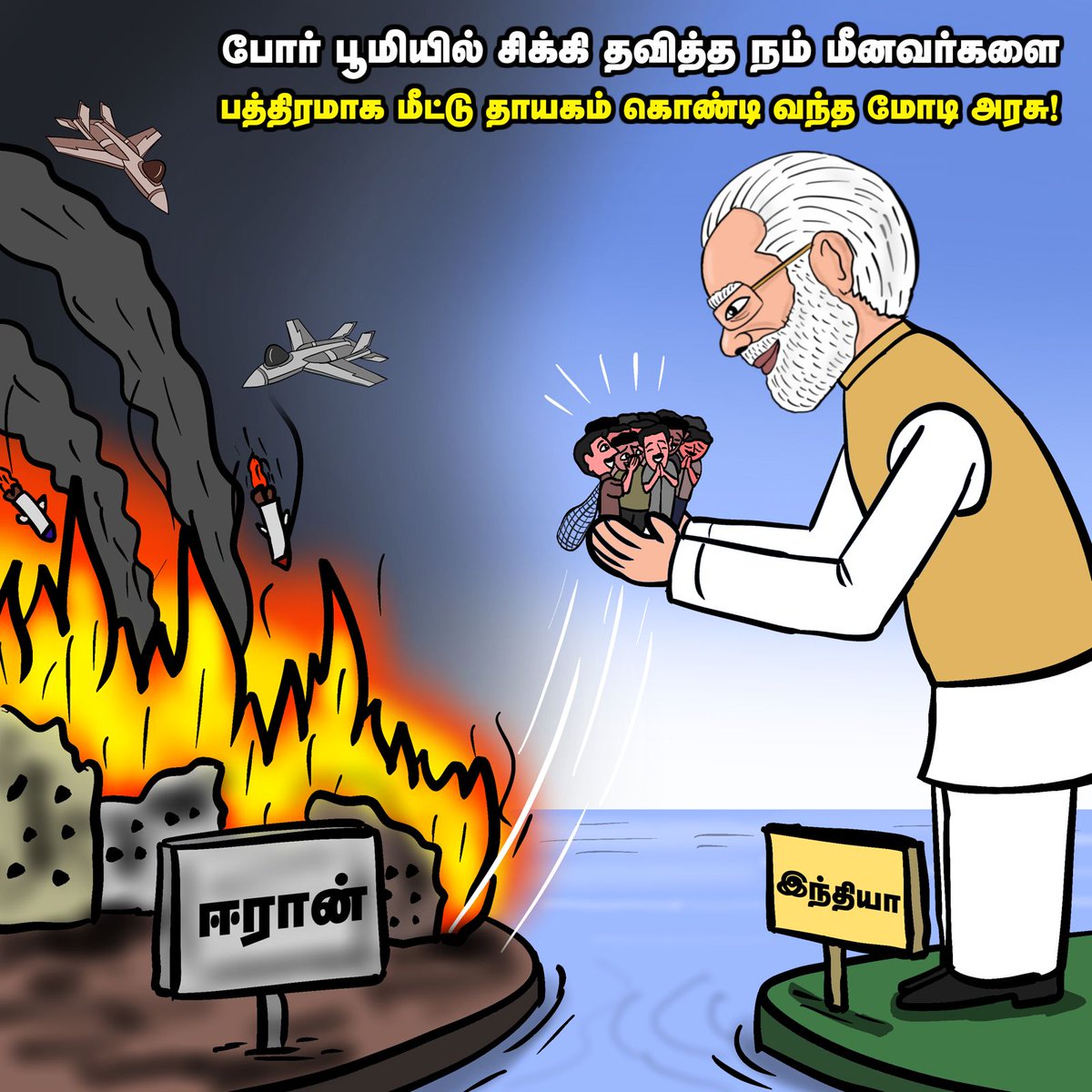 BJP4TamilNadu's tweet photo. ஆபத்தான போர் பூமியில் தவித்த நம் மீனவர்களுக்கு அரணாக நின்று, அவர்களை தன் கைகளில் ஏந்தி பத்திரமாகத் தாய்மண் சேர்த்த பிரதமர் திரு.@narendramodi அவர்கள்..! https://t.co/XEO9SXRqiY