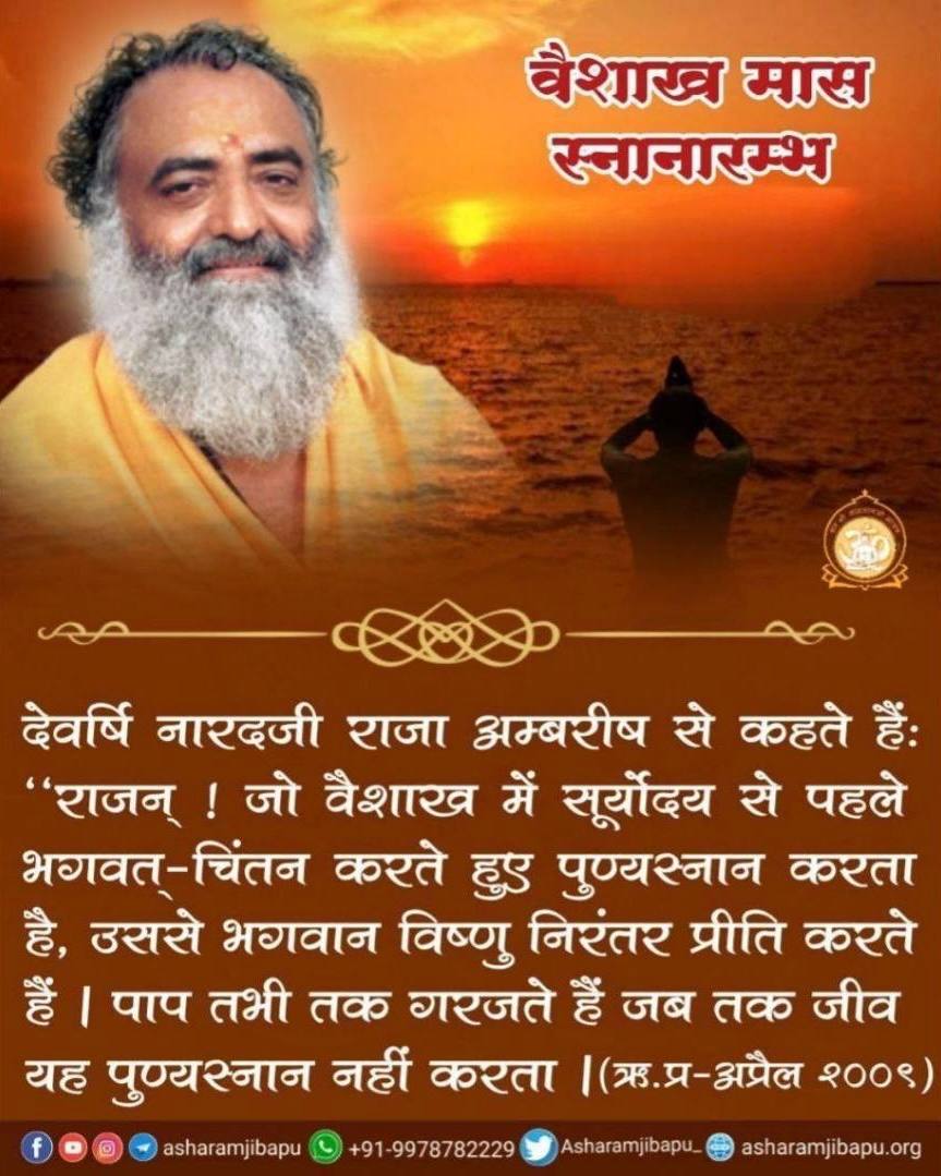 वैशाख में सत्साहित्य (जैसे ऋषि प्रसाद) का वितरण समाज सेवा और महान पुण्य का कार्य है। L #VaishakhMaas Sanatan Dharma