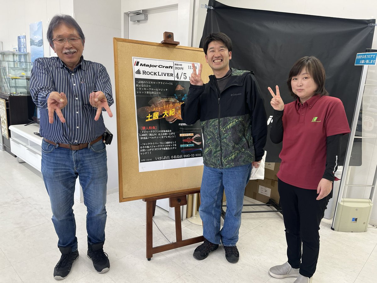 choka520's tweet image. 本日午後からは地元の釣具店で @info_majorcraft のプロアングラー　@Daiki_Doi_Daiki 土居大紀さんプロデュースのロックライバーシリーズの展示即売会にお邪魔してきました！
推しメーカーのイベントに関わらせていただき、楽しい時間でした！
#MajorCraft
#ロックライバー
@SefhCsoYYDDg1pR