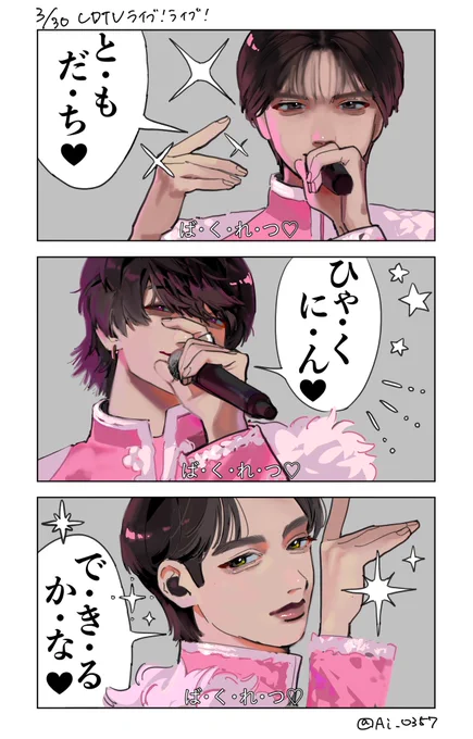 🤍🩷💛
#みるきーずお絵描き部 