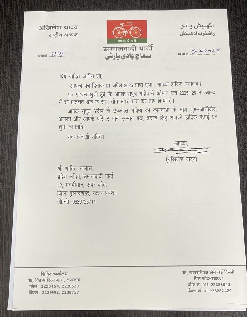 माननीय राष्ट्रीय अध्यक्ष पूर्व मुख्यमंत्री उ0प्र0
सुप्रीमो श्री अखिलेश यादव जी आपने मेरे बेटे अदीब को आशीर्वाद उज्ज्वल भविष्य की शुभकामनाएँ दी ।
आपका दिल की गहराइयों से आभार धन्यवाद।🙏

<a href="/yadavakhilesh/">Akhilesh Yadav</a> <a href="/samajwadiparty/">Samajwadi Party</a> <a href="/abuasimazmi/">Abu Asim Azmi</a>