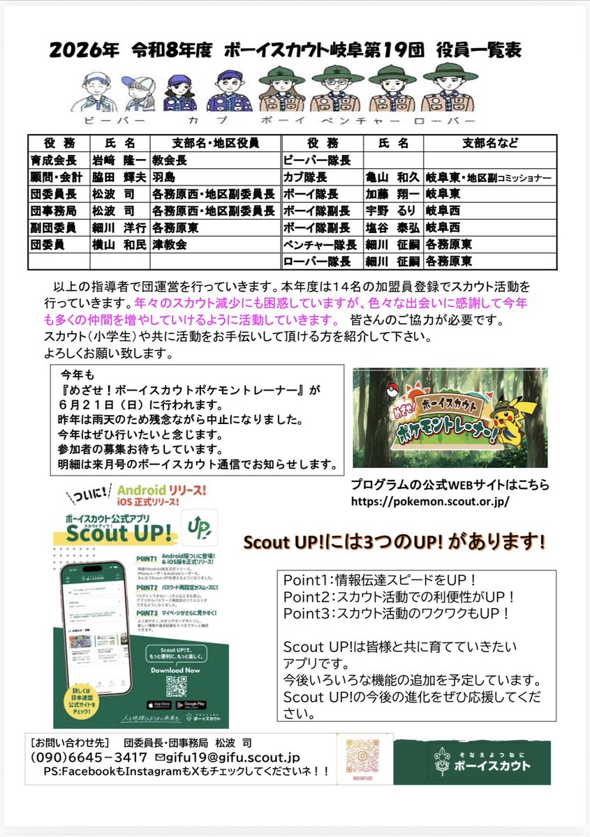 BSGIFU19's tweet photo. ボーイスカウト通信4月号出来ました🌕 https://t.co/1ONrRDmxEa
